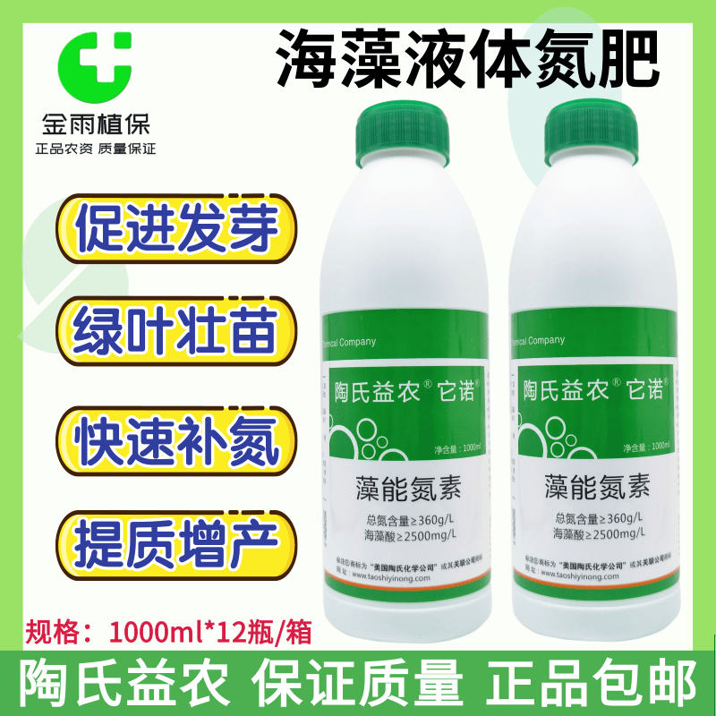 陶氏益农液体氮肥水溶肥料代替尿素追肥海藻肥果树大田缓释叶面肥