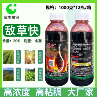 彪火敌草快高粘强力除草剂速效除草神剂烂根剂一扫光农药果园灭草