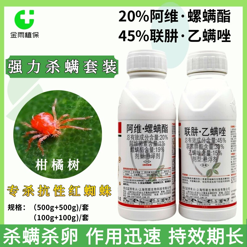 悦联阿维螺螨酯联肼乙螨唑
