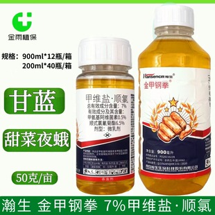 金甲钢拳7%甲维盐顺氯微乳剂顺式氯氰菊酯甘蓝甜菜夜蛾农药杀虫剂