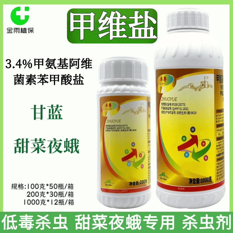 卓粤3%甲维盐甲氨基阿维菌素苯甲酸盐甘蓝甜菜夜蛾农药杀虫剂包邮 农用物资 杀虫剂 原图主图