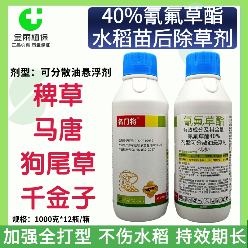 40%氰氟草酯水稻直播田苗后除草剂稗草千金子禾本科杂草加强型1l