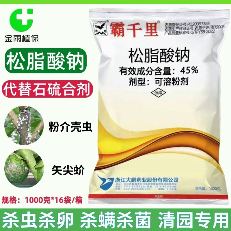 大鹏45%松脂酸钠清园剂粉蚧壳虫失尖蚧腐蚀渗透性农药杀菌杀虫剂,农用物资,杀虫剂,淘宝优惠券,粉丝福利购,淘宝优惠卷
