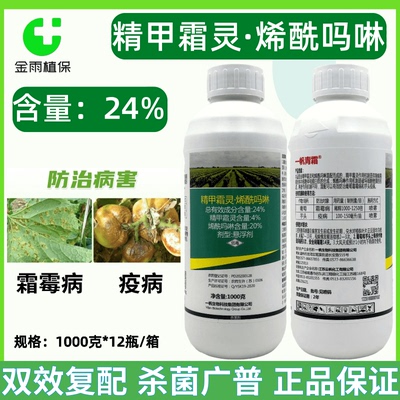 一帆青霜24%精甲霜灵烯酰吗啉葡萄芋头霜霉病疫病农药专用杀菌剂
