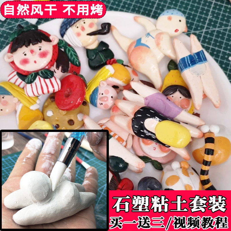 蒙玛特石塑粘土材料套装手工diy手办学生风干泥塑软陶土泥土人偶