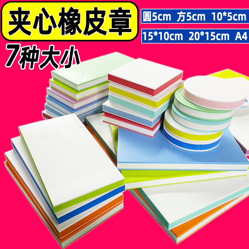 A4学生diy雕刻橡皮章大号三层夹心橡皮砖5*5cm版画印章刻章套装包