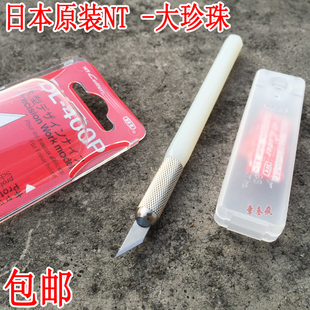 日本NT Cutter DL-400P大珍珠精密雕刻笔刀 橡皮章雕刻笔刀 包邮