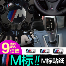 宝马方向盘m标贴纸1系改装车标1