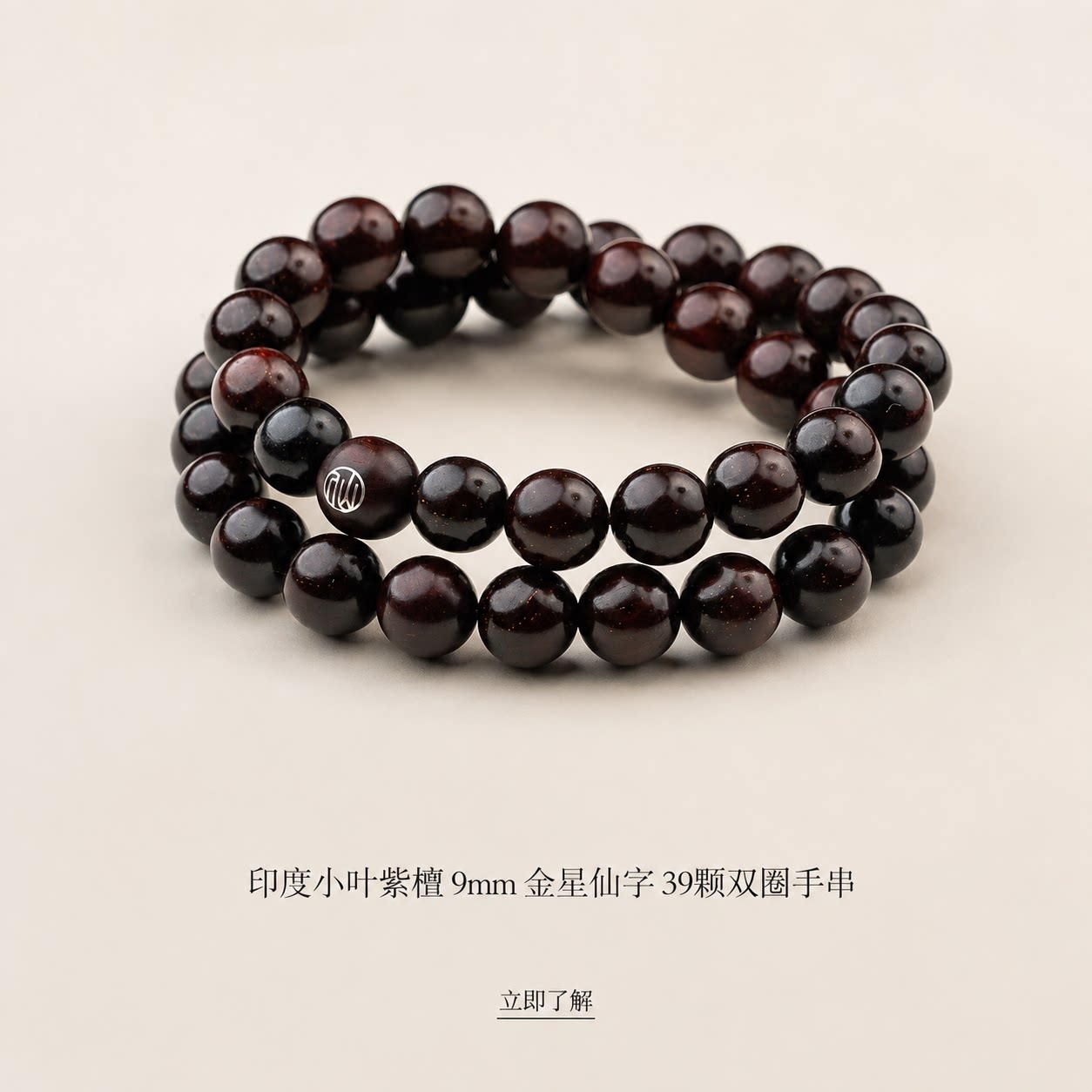 仙源印度小叶紫檀金星双圈佛珠