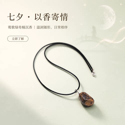 仙源莺歌绿奇楠沉香吊坠锁骨链