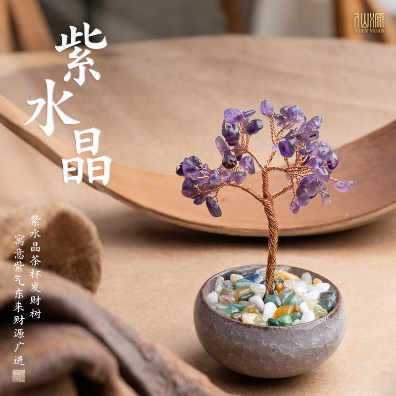 仙源紫水晶茶杯发财树天然玉石原创文玩家居装饰品