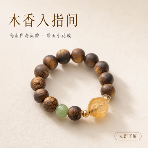 仙源海南白奇沉香碧玺花朵女戒指