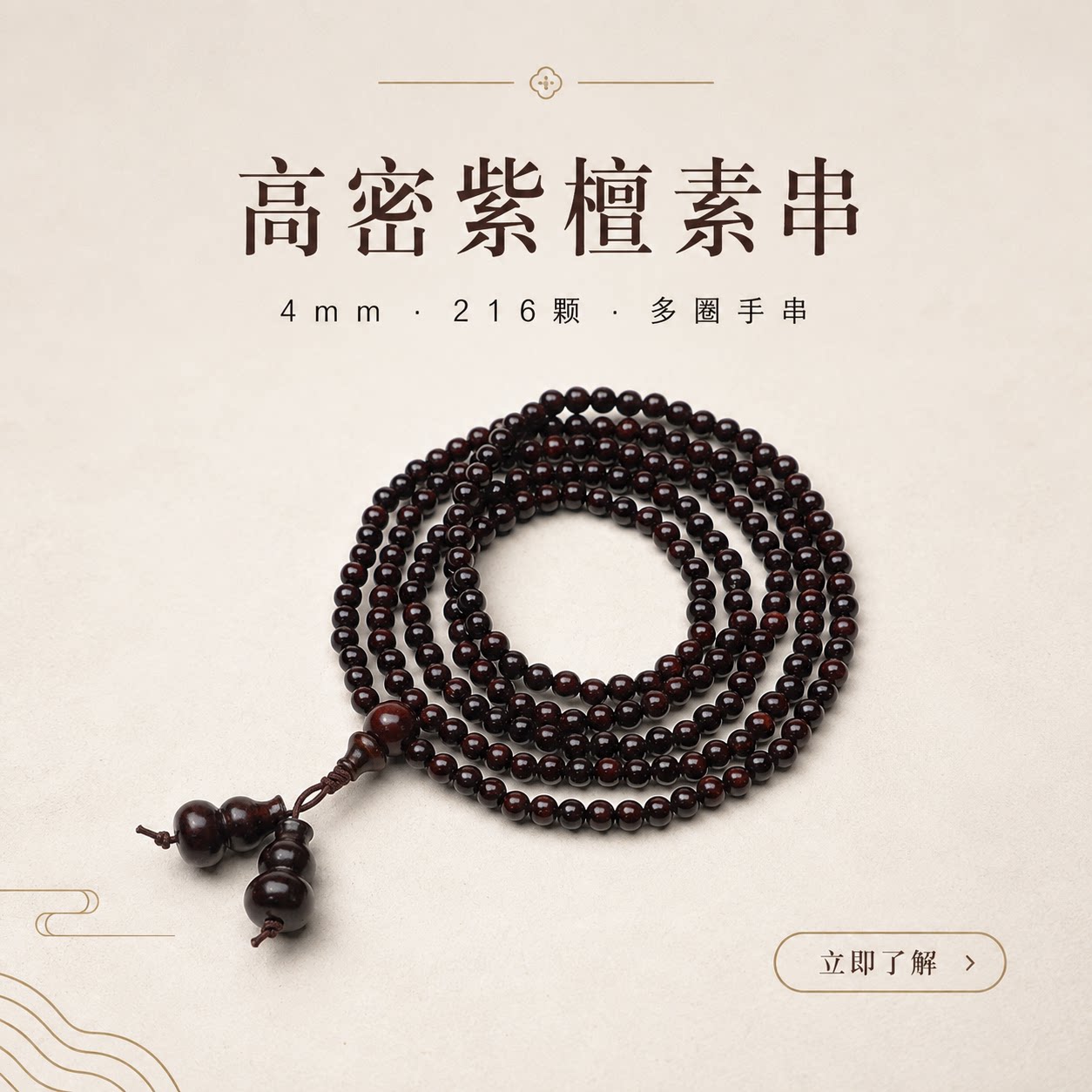 仙源印度小叶紫檀高密多圈手串