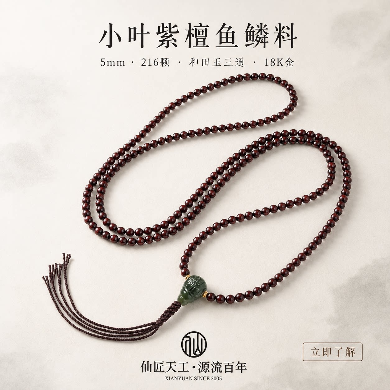 仙源18K小叶紫檀鱼鳞料手串