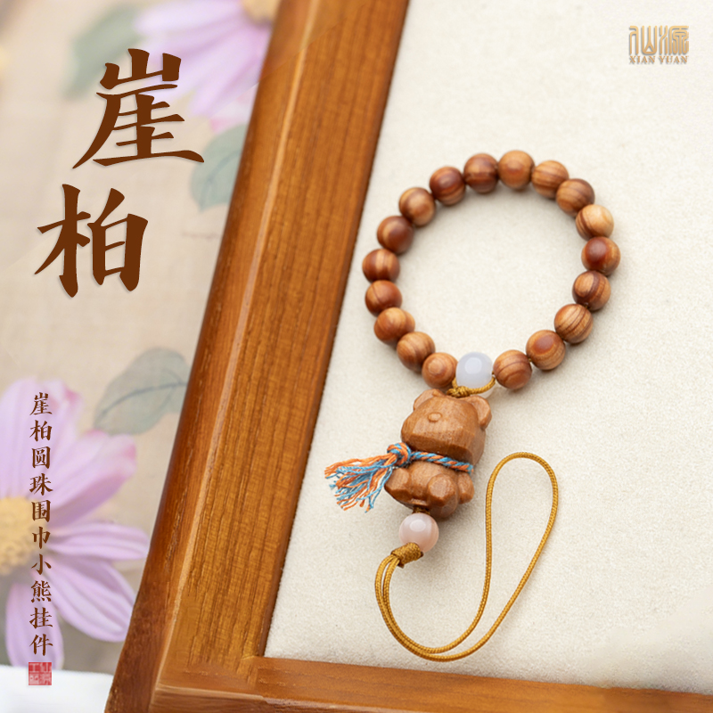 崖柏6mm圆珠挂件手机挂围巾小熊可爱百搭男女同款（多样性发货）