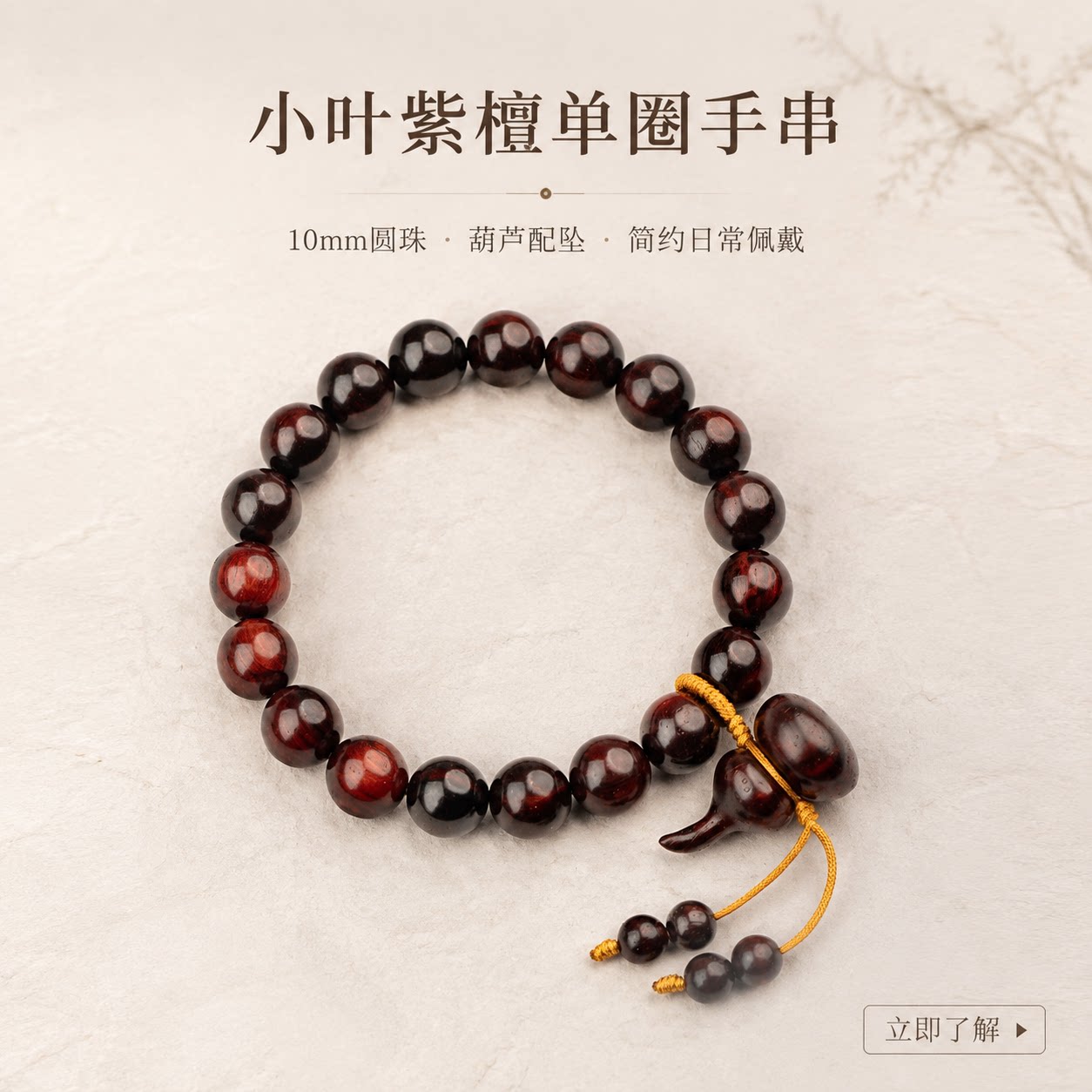 仙源印度小叶紫檀10mm葫芦手串
