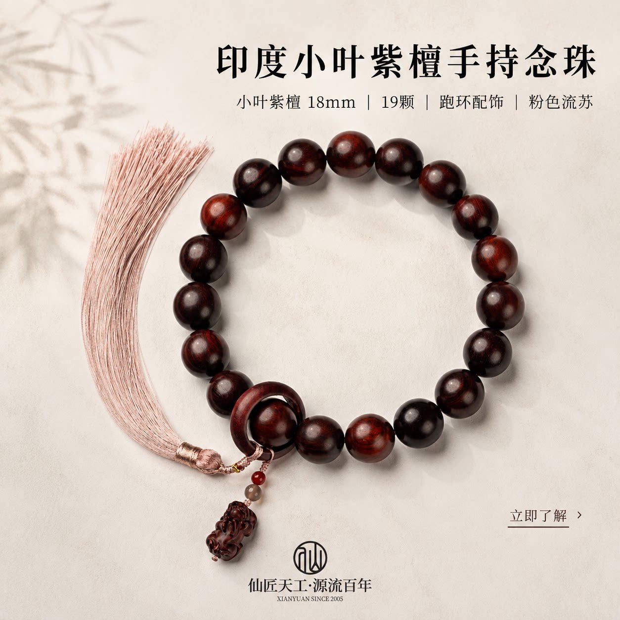 仙源印度小叶紫檀18mm手串念珠图片