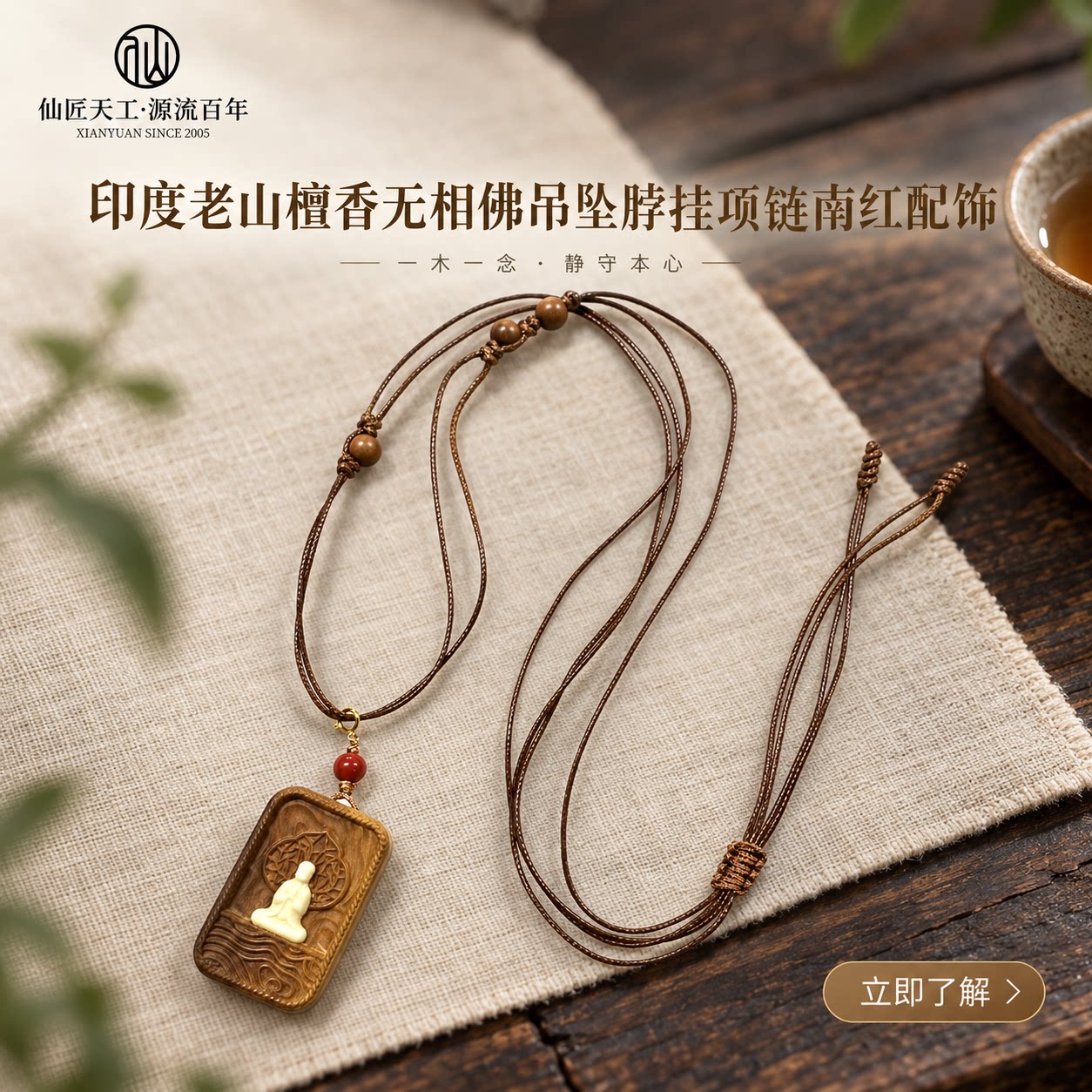 仙源印度老山檀香无相佛项链
