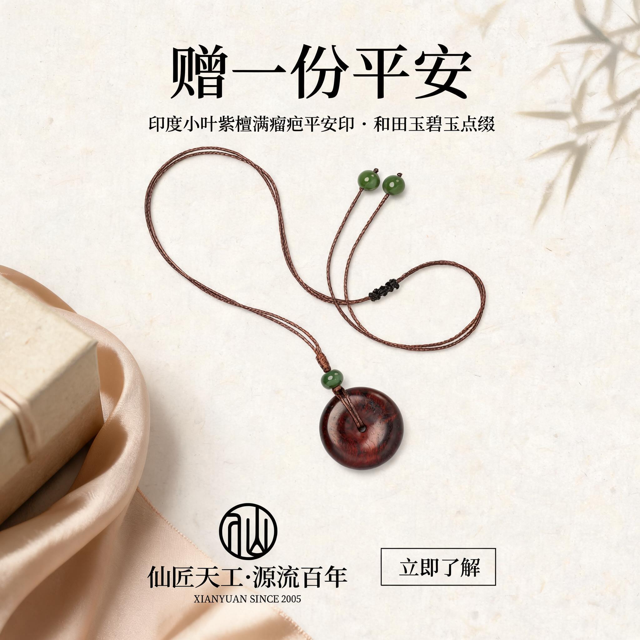 仙源印度小叶紫檀平安扣手编绳