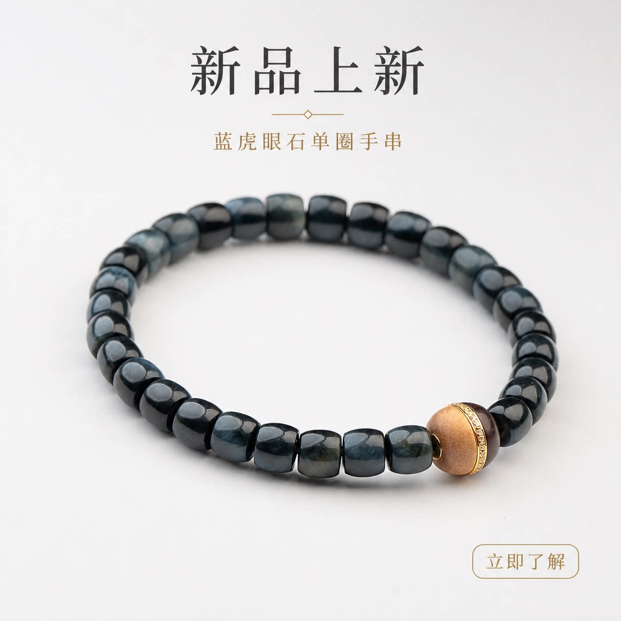 仙源蓝虎眼石阴阳汉堡珠手串