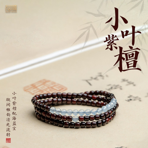 印度小叶紫檀手串4*4mm海蓝宝多圈转运珠手持文玩桶珠送女友手链