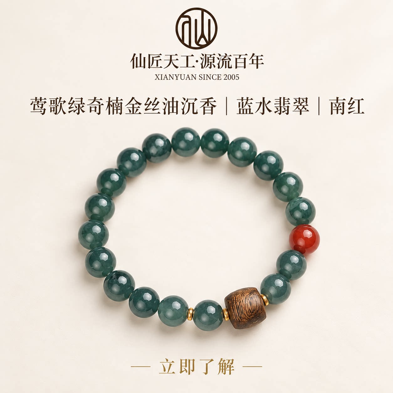 仙源莺歌绿奇楠沉香蓝水翡翠手串