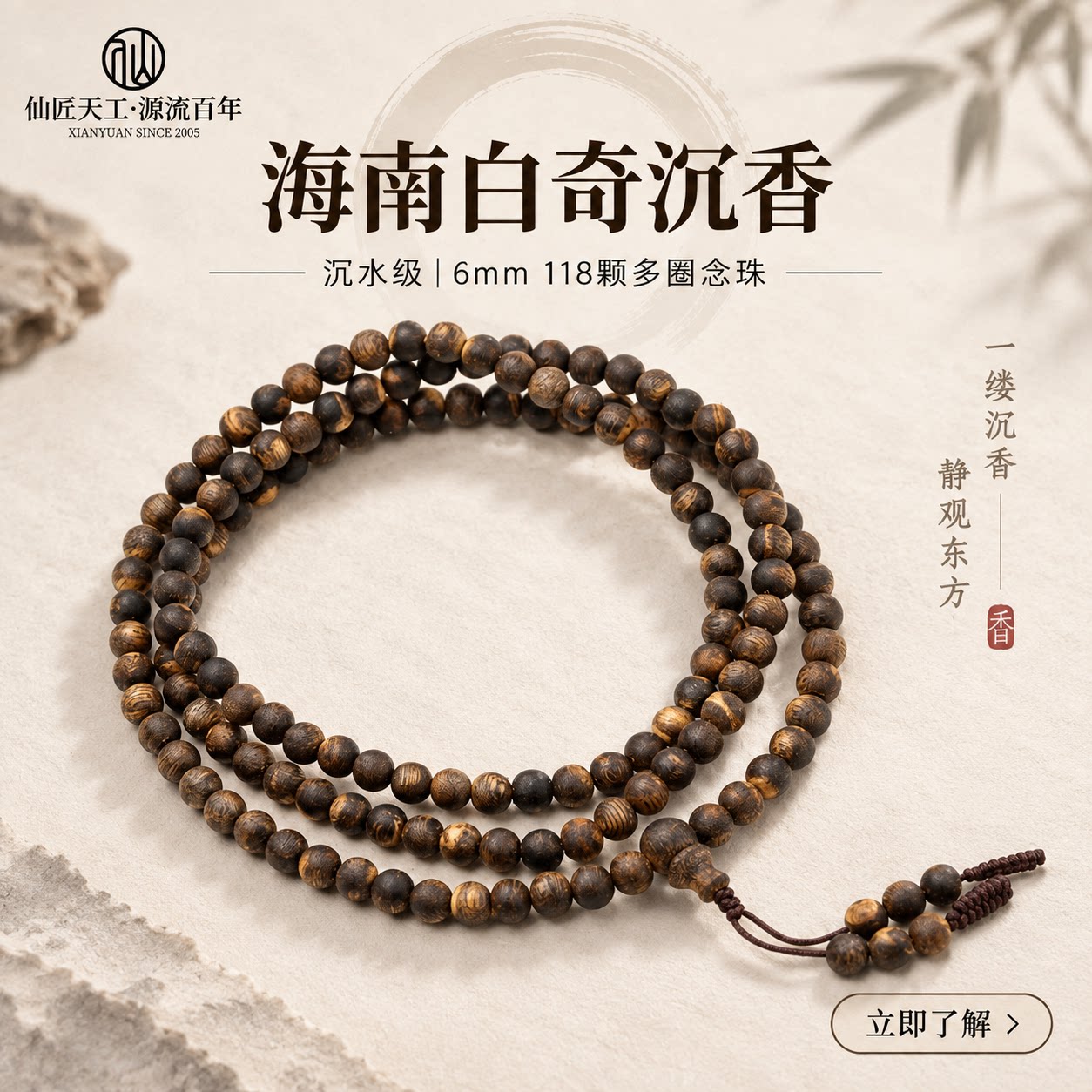 仙源海南白奇沉水沉香手串