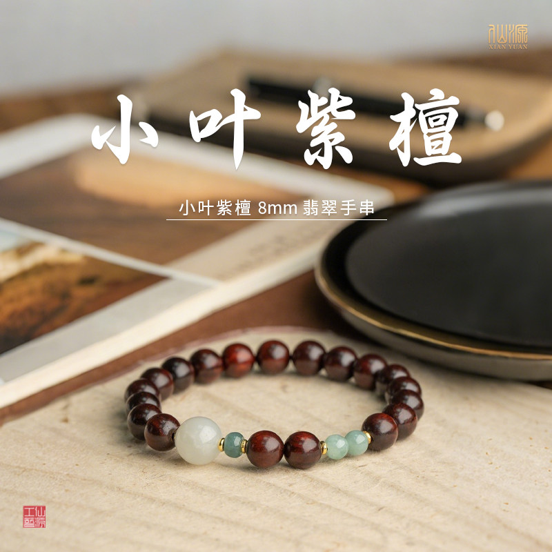 印度小叶紫檀8mm翡翠手串