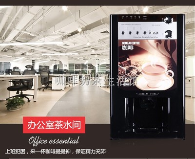 东具DG-208F全自动投币商用速溶咖啡奶茶机一体销售饮料机冷热型