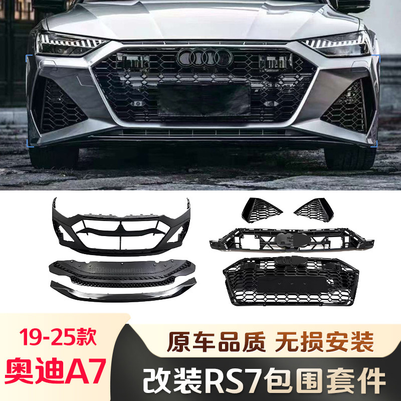 19-25款奥迪A7RS7前包围改装图片
