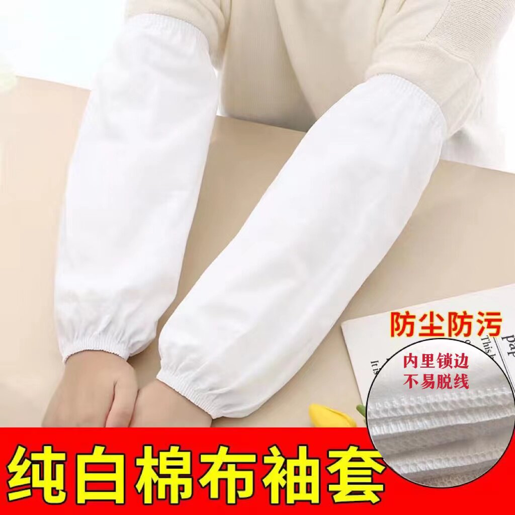 苏云依白色棉布长款袖套防污耐磨