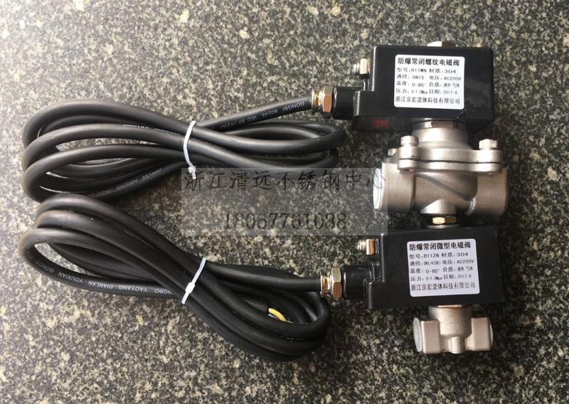 节能304不锈钢防爆电磁阀气阀电池220V24V12V2W常开常闭隔爆安全 标准件/零部件/工业耗材 气阀 原图主图