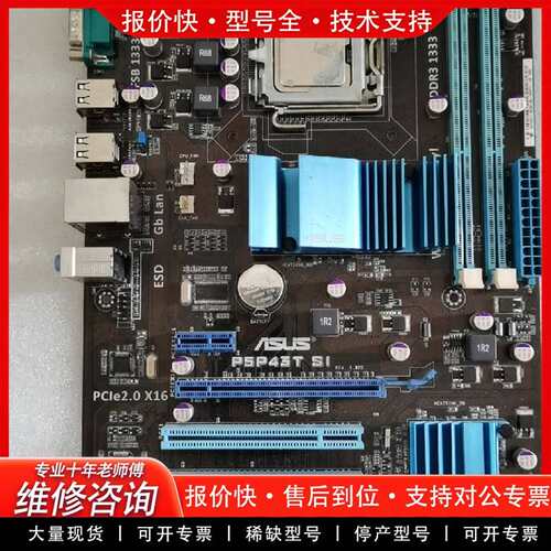 可维修华硕P5P43T SI、华硕P5G41T-MLX主板，议价