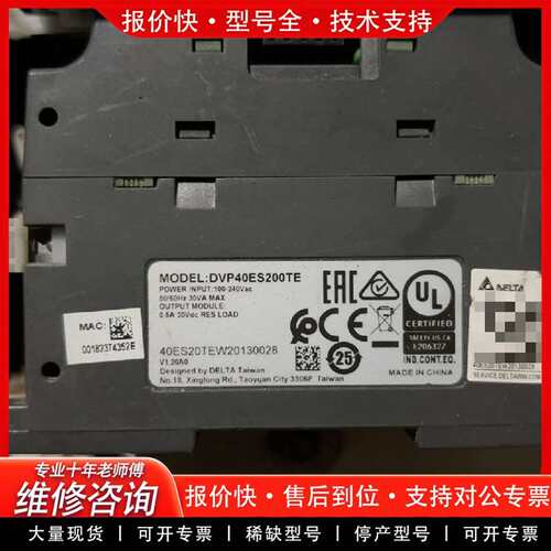 可维修PLC DVP40ES200TE，正品，设备。功议价
