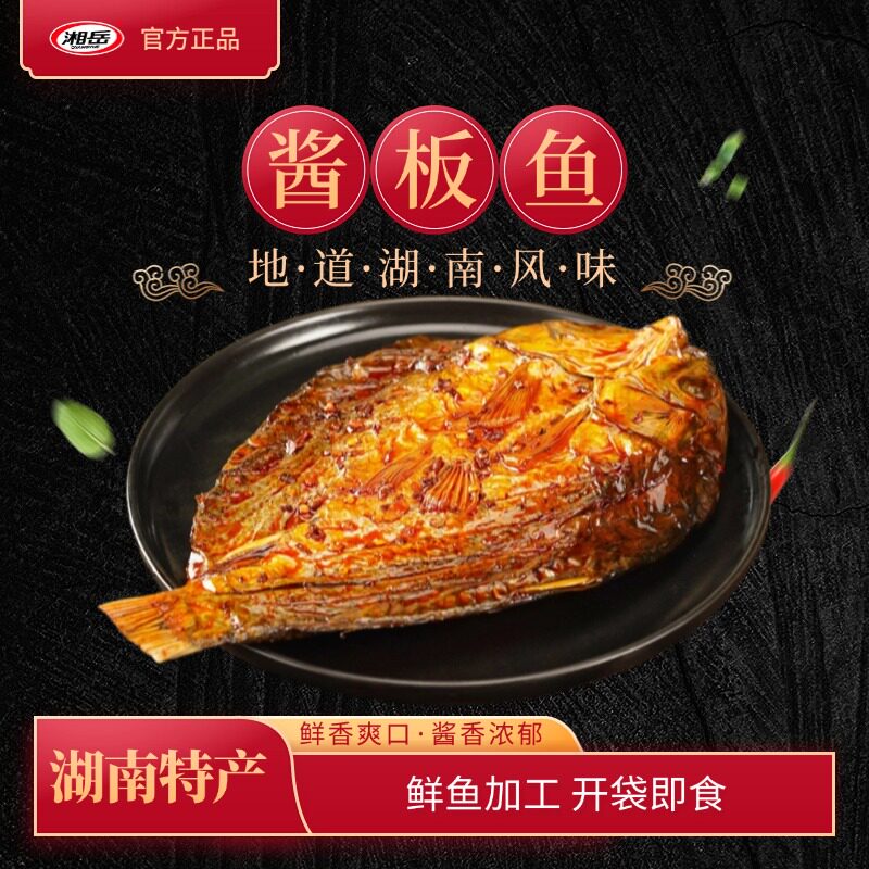 湘岳手撕酱板鱼肉鱼排鱼尾酱香湖南特产香辣超辣下酒下饭麻辣鱼