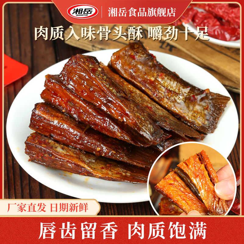 湘岳香辣鱼尾湖南正宗特产辣味酱板鱼小吃零食网红爆辣手撕鱼尾巴