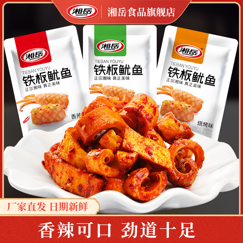 湘岳铁板鱿鱼湖南正宗特产香辣味解馋小吃海鲜鱼零食麻辣湘味食品