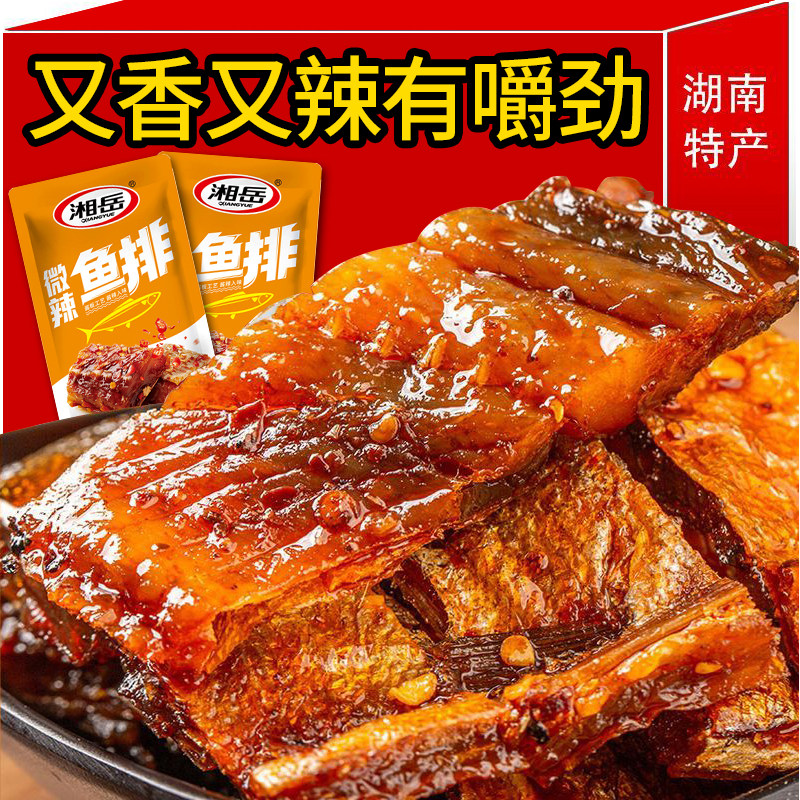湘岳香辣鱼排湖南特产爆辣鱼块