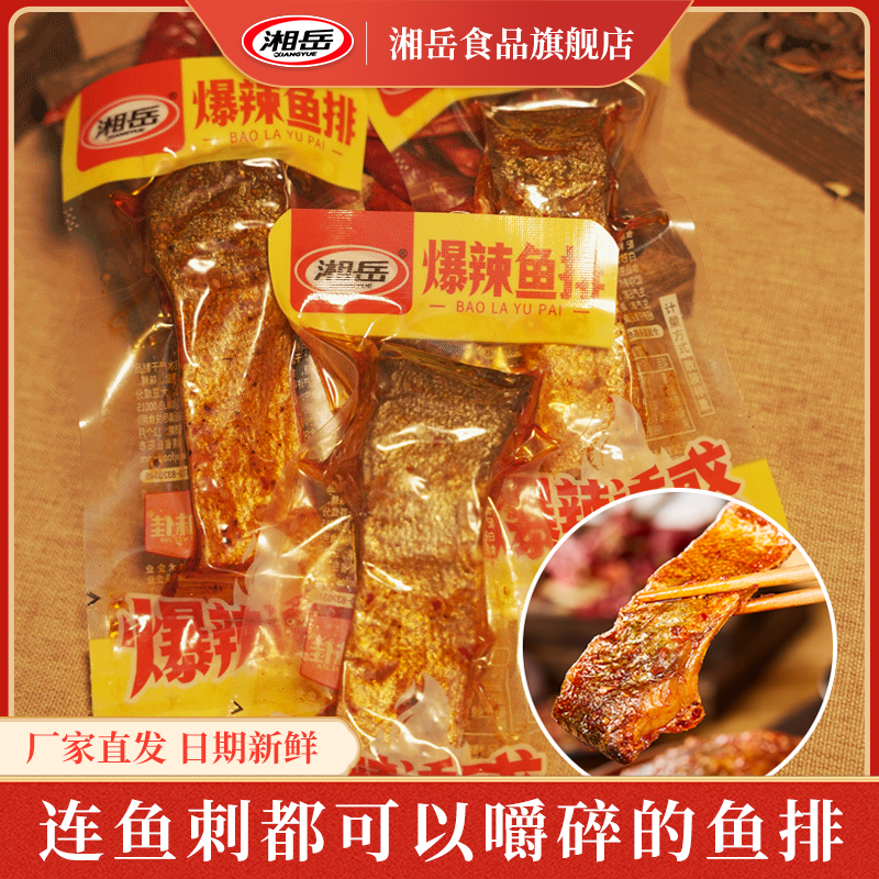 爆辣鱼排湖南特产香辣酱板鱼