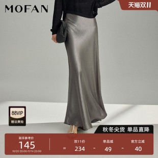 时尚 高腰显瘦半身裙 巴黎灰缎面鱼尾裙垂坠感MOFAN摩凡2025秋新款