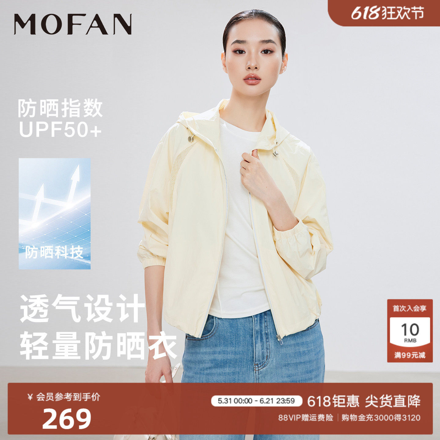 UPF50+纯色防晒衣女连帽MOFAN摩凡2026夏新款韩版百搭休闲短外套