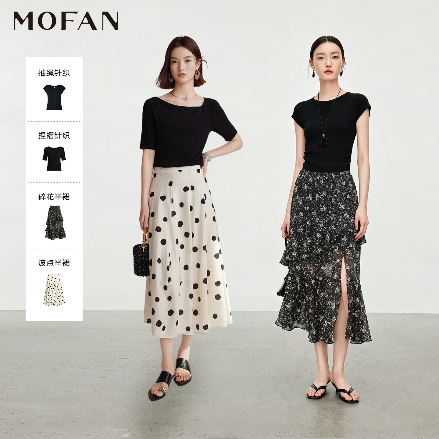 【热卖】MOFAN摩凡2026夏新款黑色抽绳针织衫碎花半身裙子女显瘦