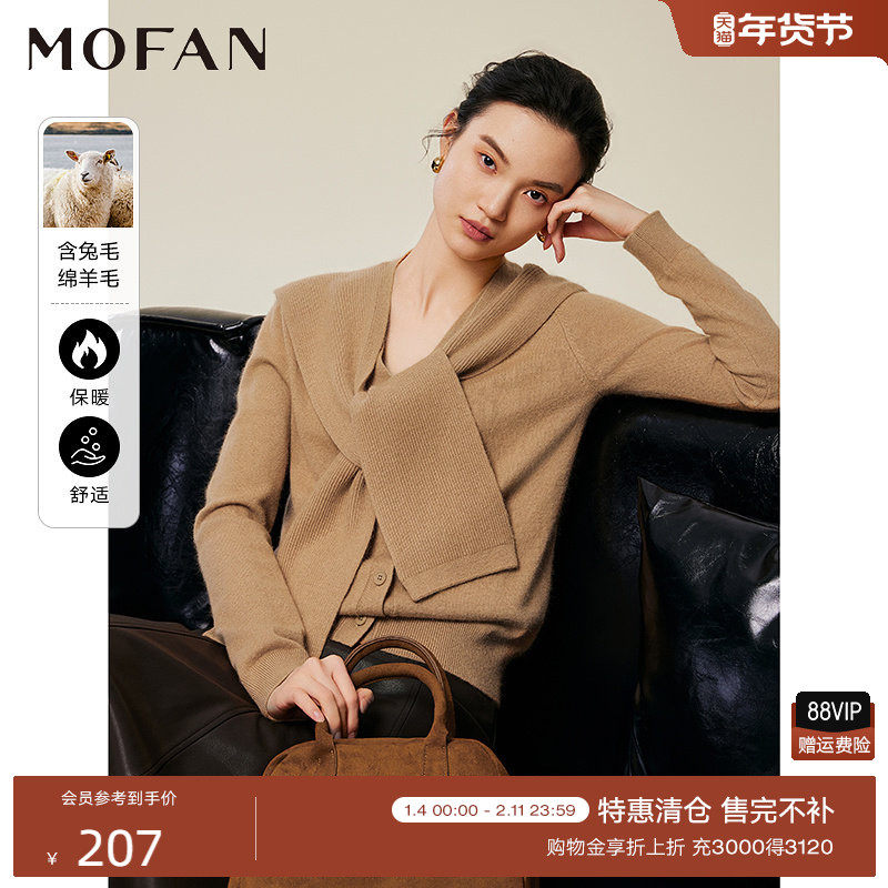 优雅兔毛针织开衫女MOFAN摩凡冬新款高级感驼色毛衣披肩两件套