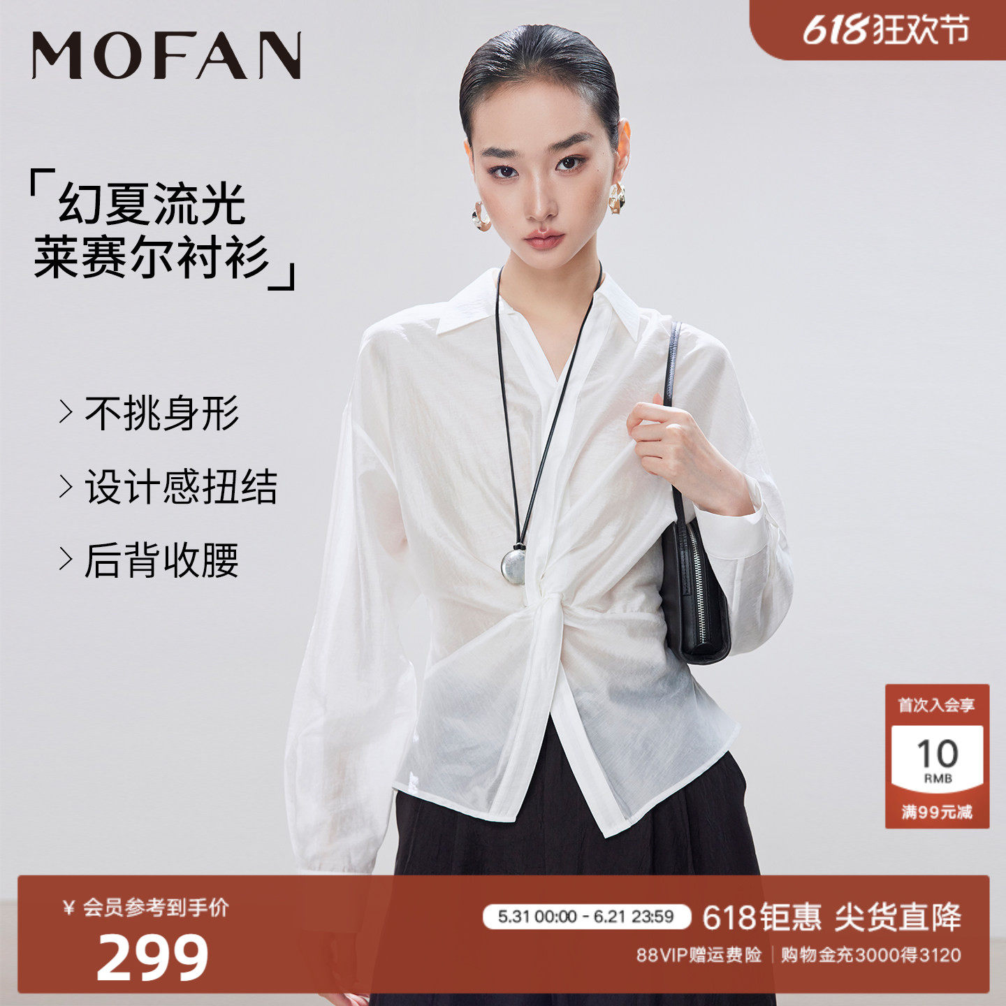 莱赛尔天丝翻领衬衫女MOFAN摩凡2026夏新款法式流光白V领休闲衬衣