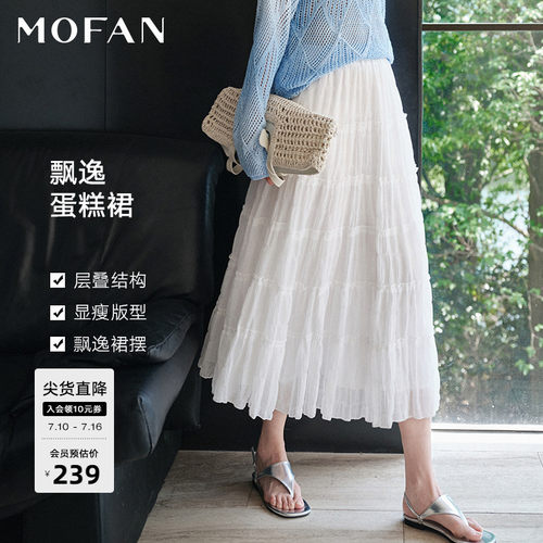 MOFAN摩凡夏新款白色蛋糕半身裙
