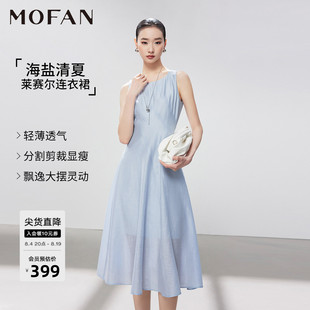 海盐蓝莱赛尔高腰A字裙MOFAN摩凡2026夏新款高级感醋纤显瘦连衣裙
