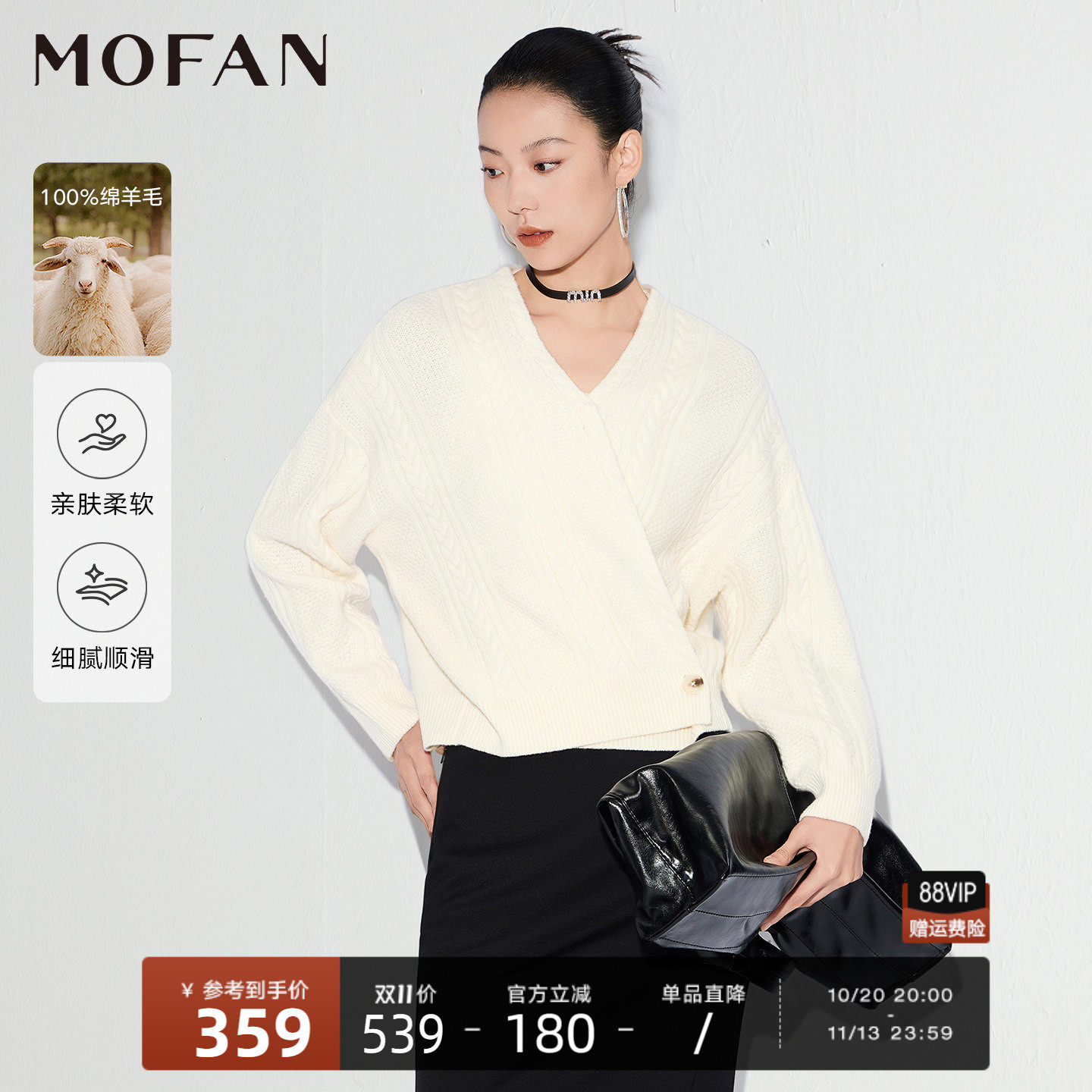 100%绵羊毛云白V领交叠针织开衫女MOFAN摩凡麻花肌理长袖短款外套