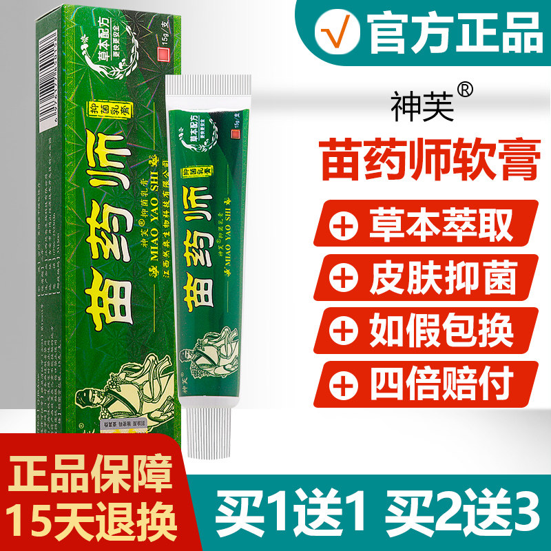 1发2/买2发5/神芙苗药师草本乳膏正品大腿内侧皮肤抑菌止痒软膏ru,保健用品,皮肤消毒护理（消）,淘宝优惠券,粉丝福利购,淘宝优惠卷