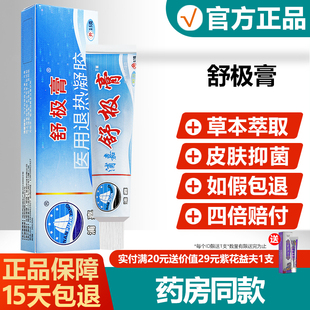 舒极膏浦嘉南洋正品蚊虫叮咬皮肤草本软膏旗舰店