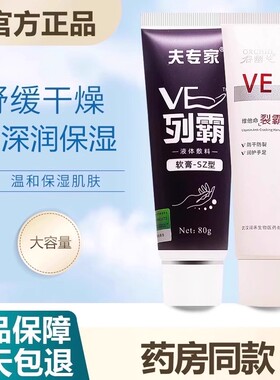 夫专家VE列霸液体敷料软膏-SZ型护手霜谷幽兰维生素列霸手霜 裂霸